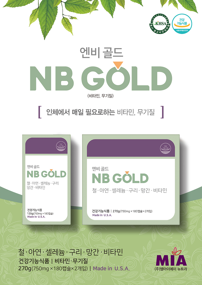 엔비 골드