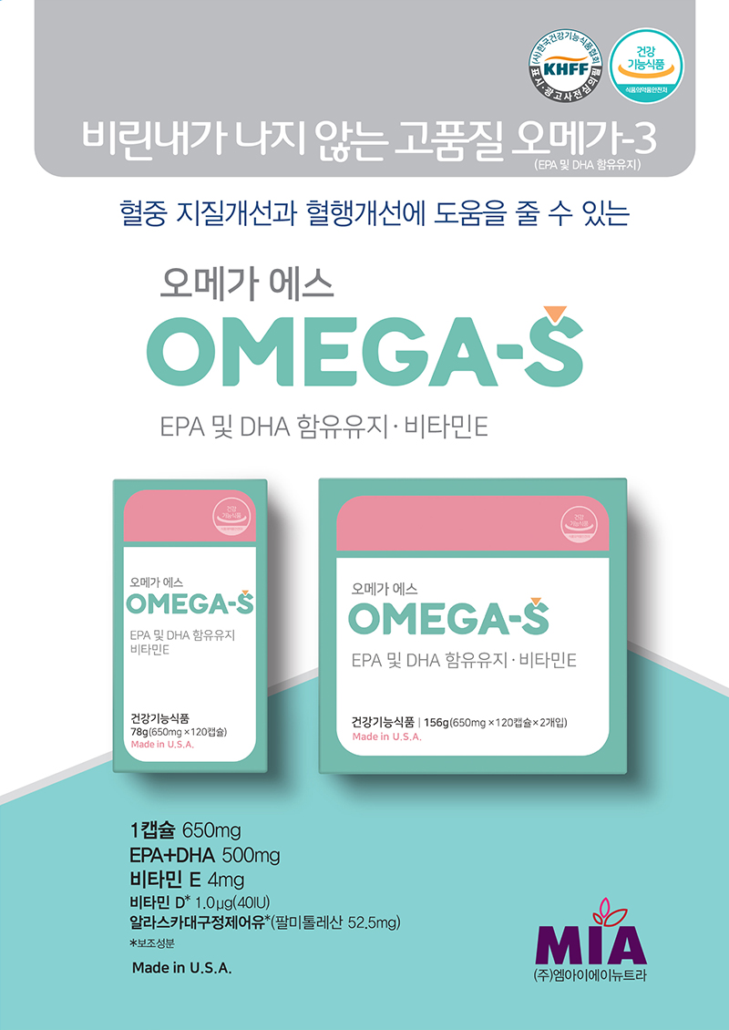 오메가 에스