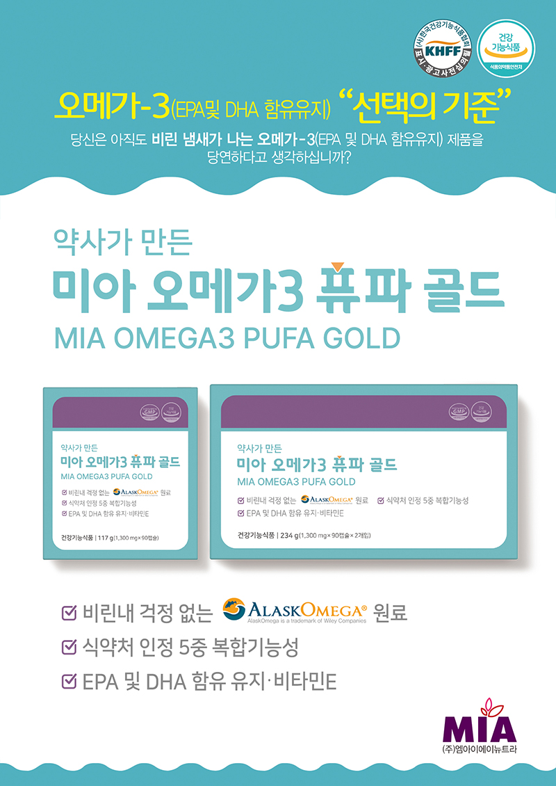 오메가3 퓨파 골드